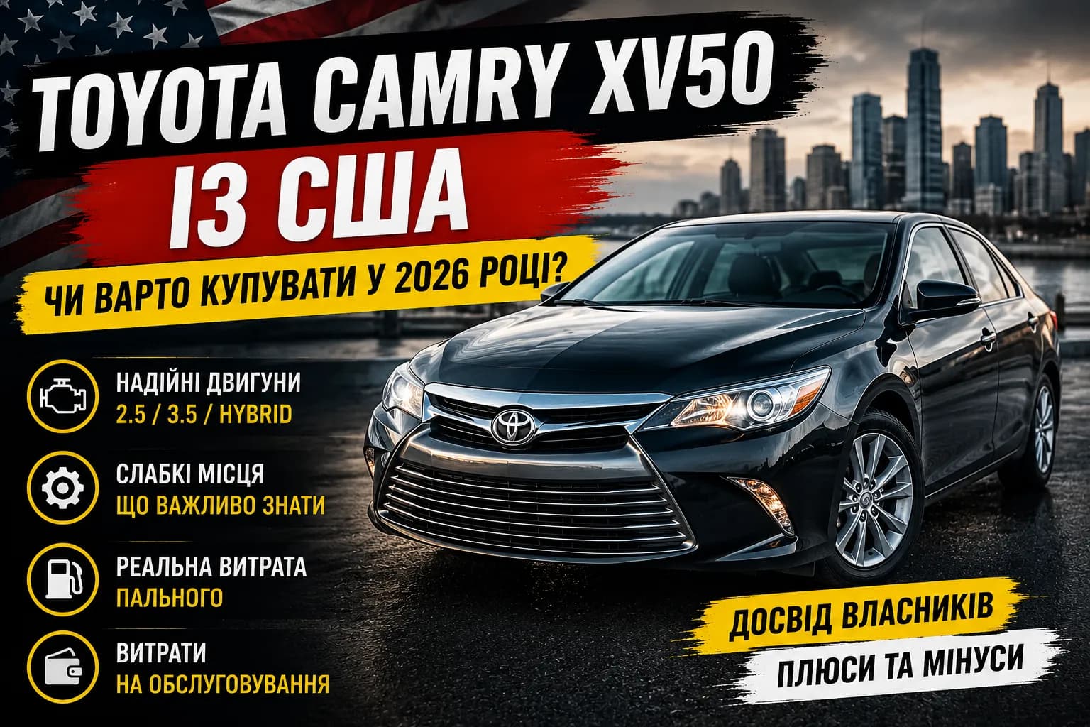 Toyota Camry XV50 із США: чи варто купувати у 2026 році?