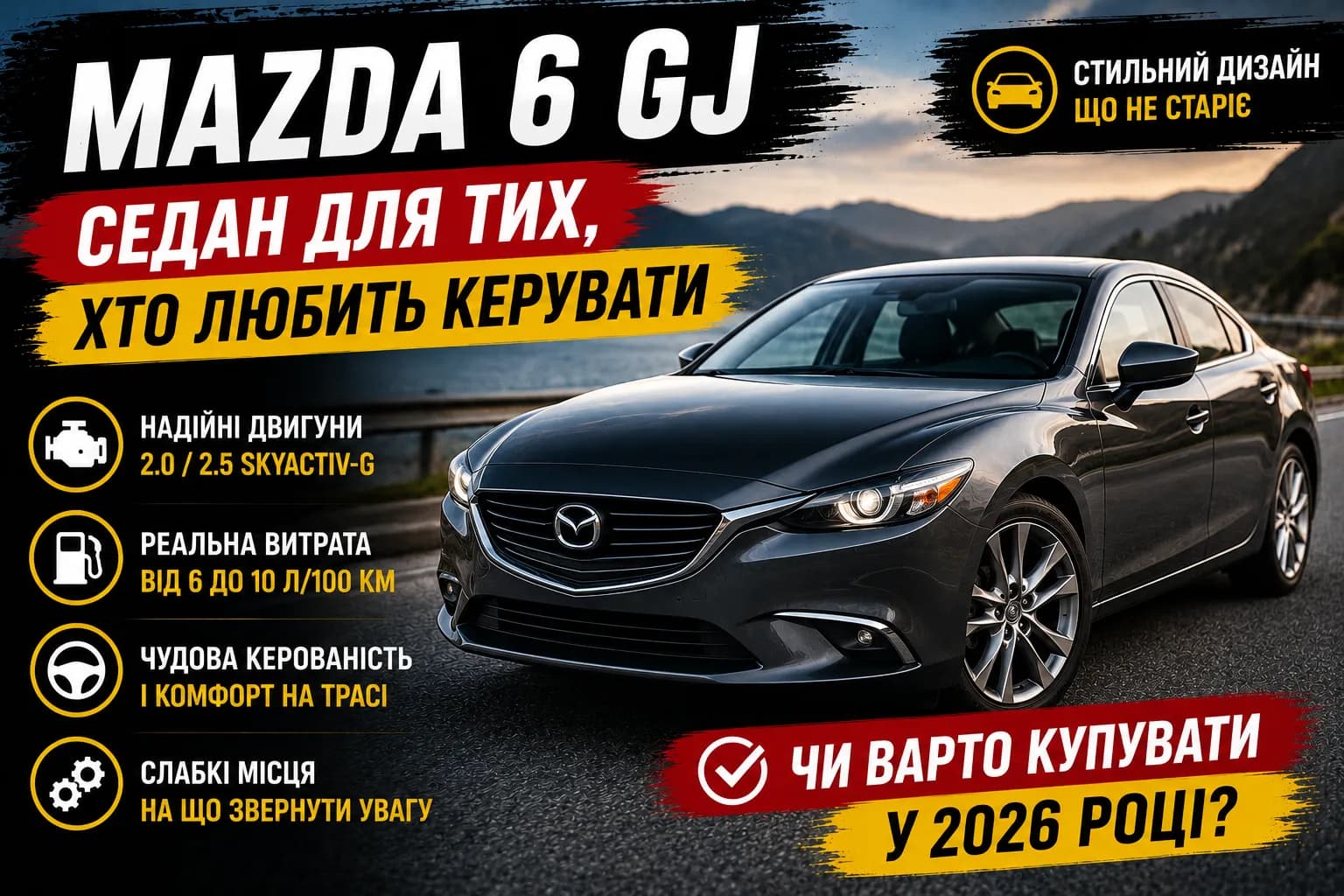 Mazda 6 GJ: седан для тих, хто любить керувати