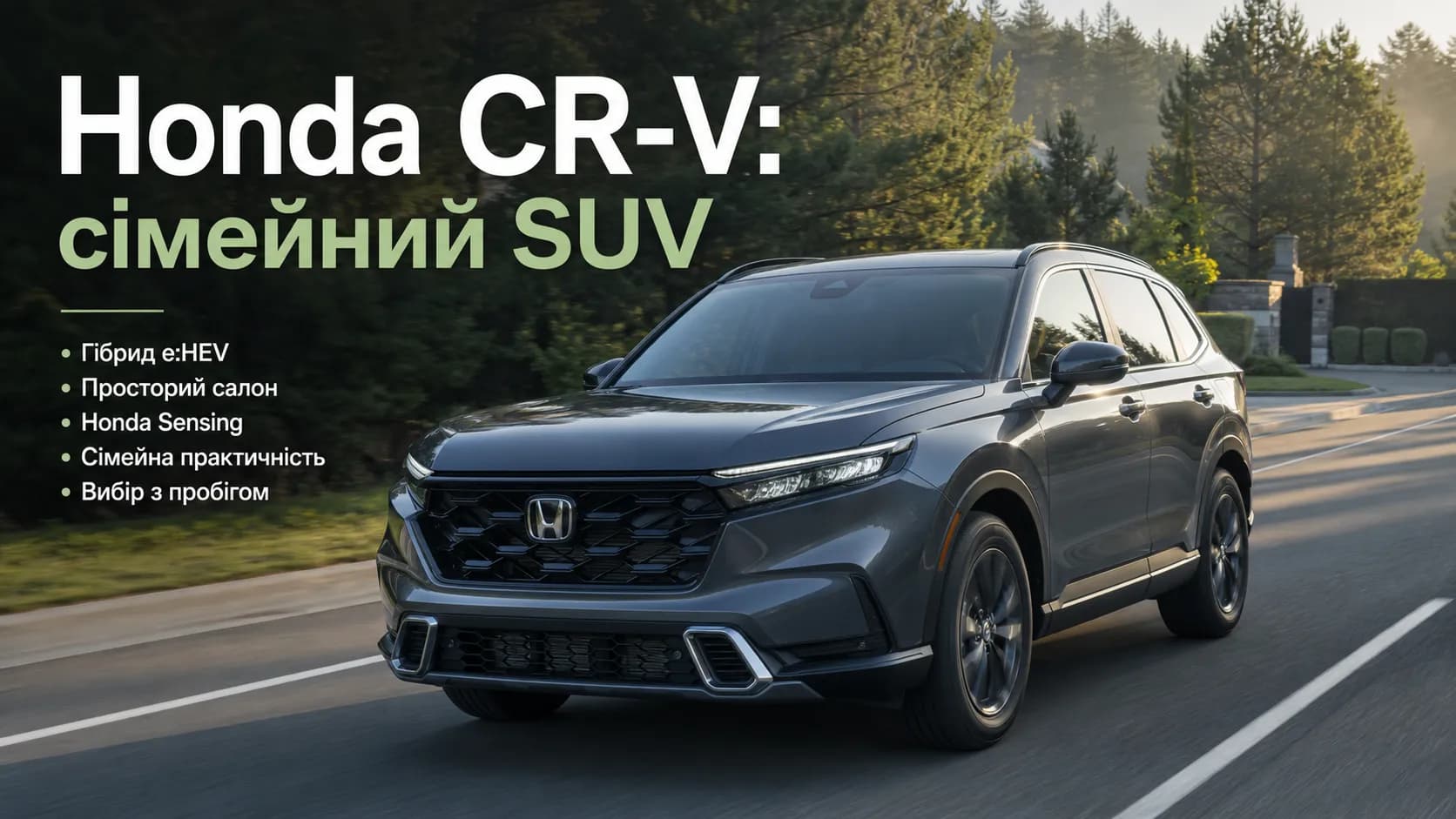 Honda CR-V: практичный кроссовер с гибридным акцентом