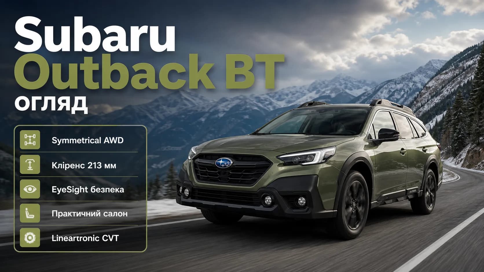 Subaru Outback BT: практичний огляд покоління
