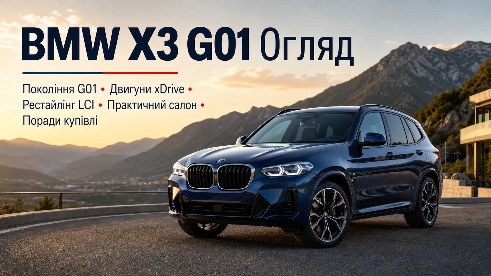 BMW X3 G01: профессиональный обзор поколения, моторов и практичности