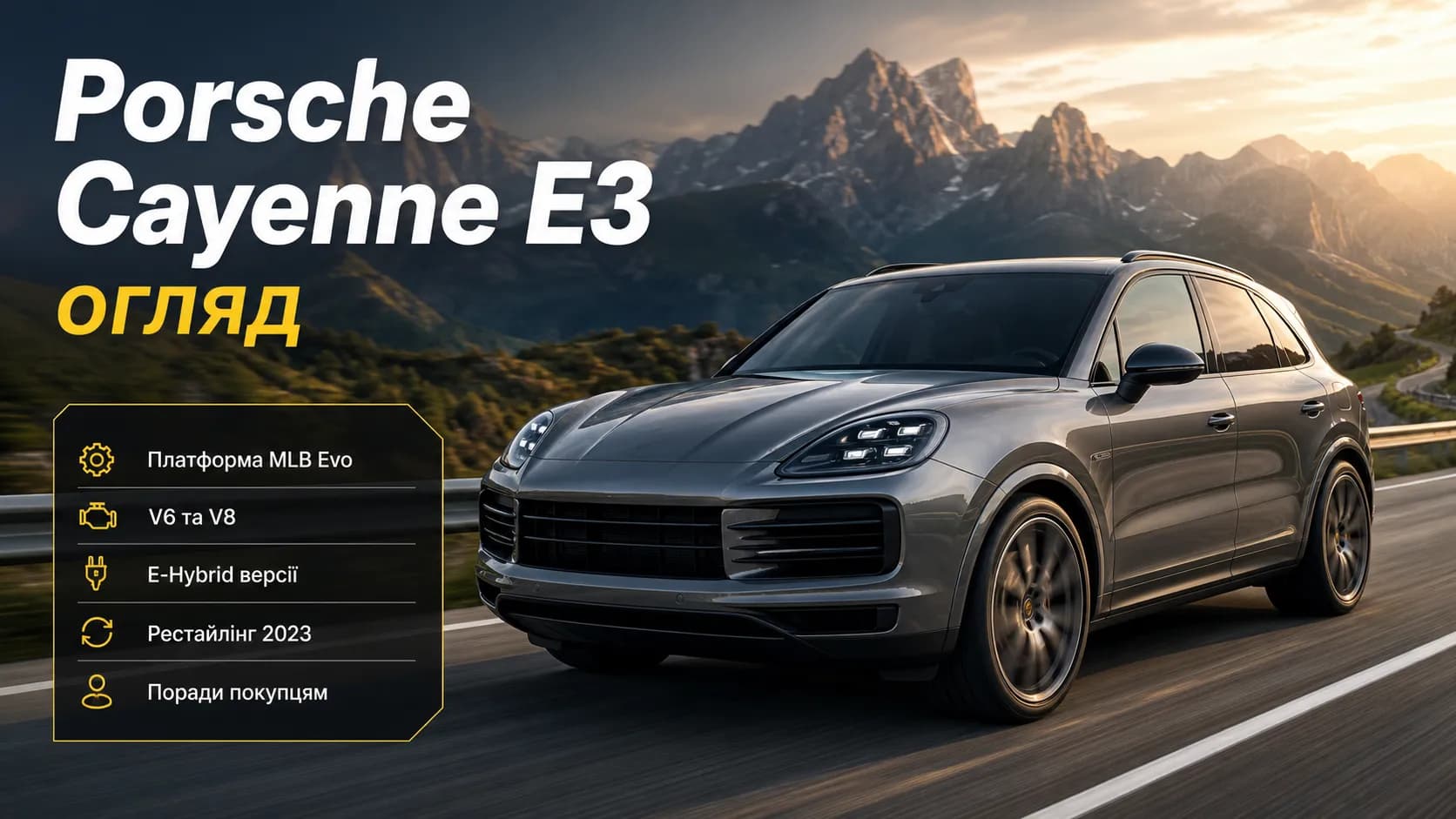 Porsche Cayenne E3: техніка, версії та досвід експлуатації
