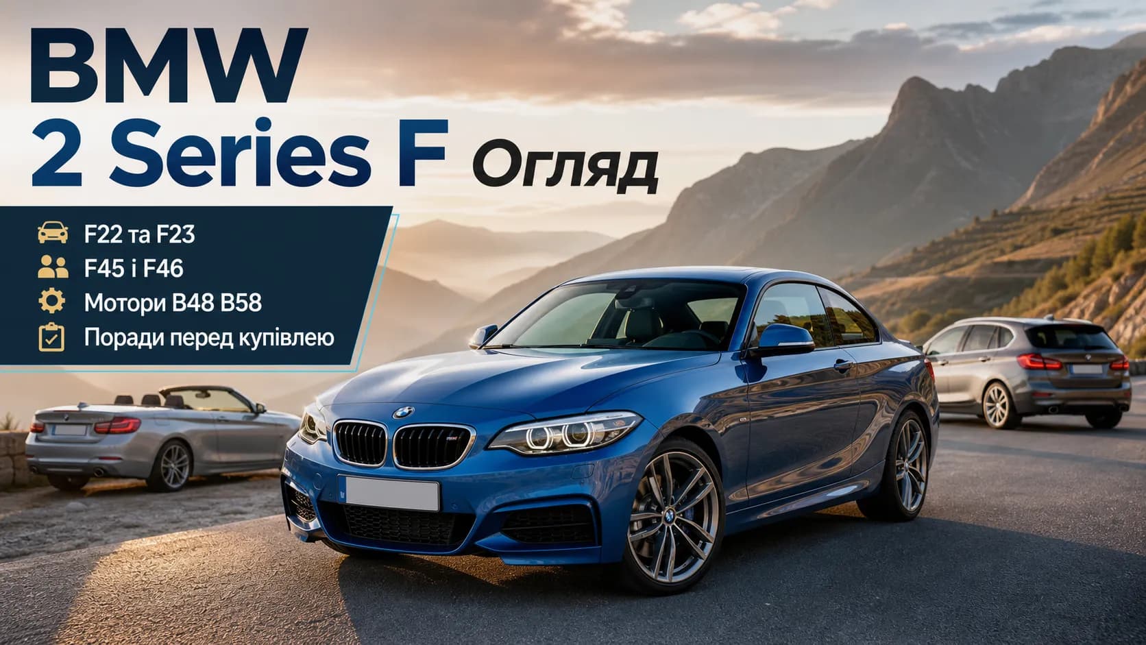 BMW 2 Series F: огляд сімейства F22, F23, F45, F46 та M2 F87