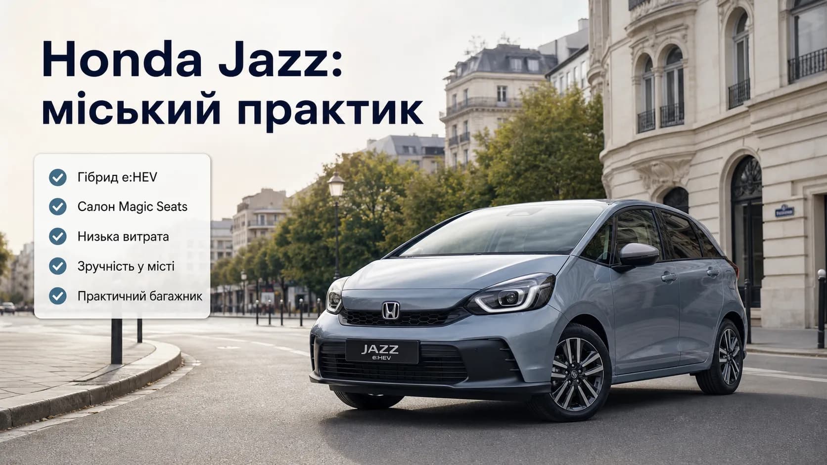 Honda Jazz: практичний хетчбек із гібридним характером