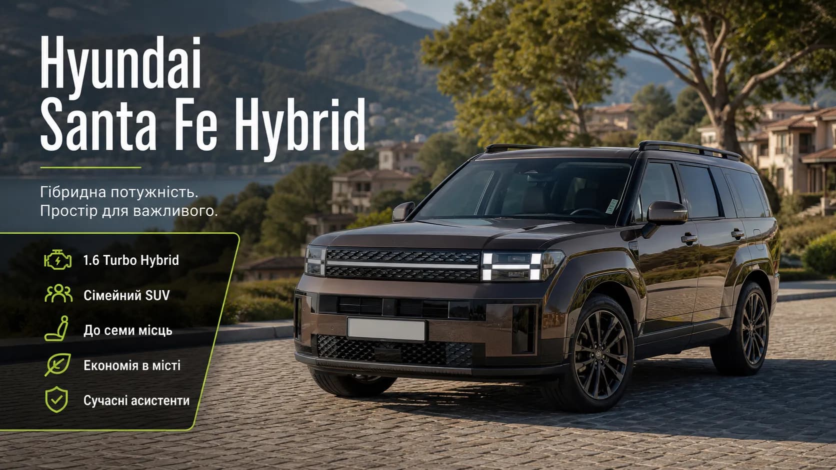 Hyundai Santa Fe Hybrid: практичний сімейний SUV з гібридним акцентом