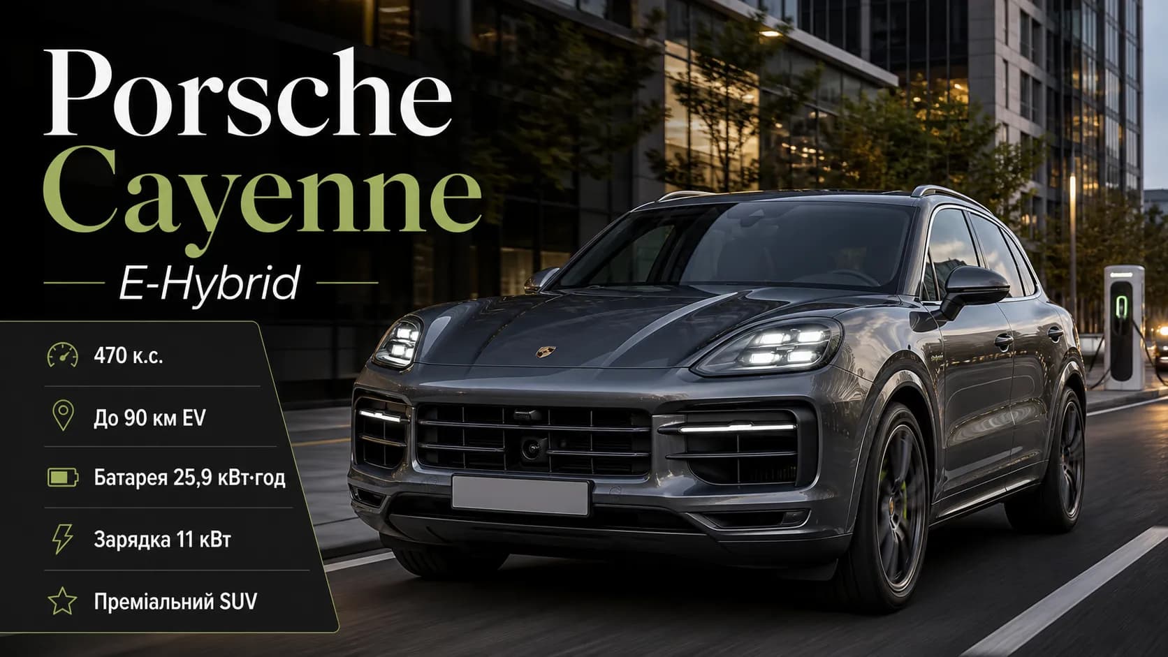 Porsche Cayenne E-Hybrid: практичный взгляд на гибридный SUV