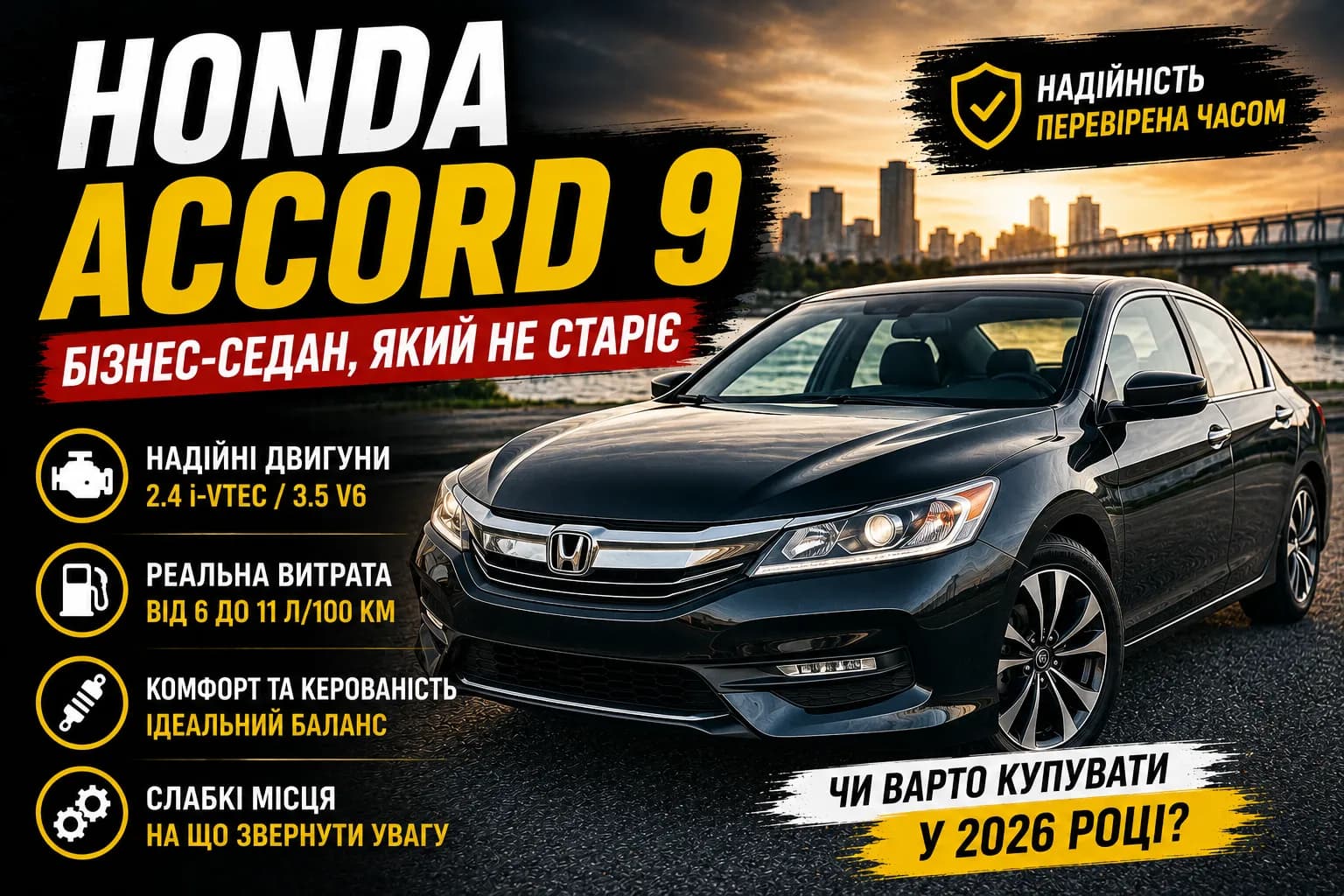 Honda Accord 9: бізнес-седан, який не старіє