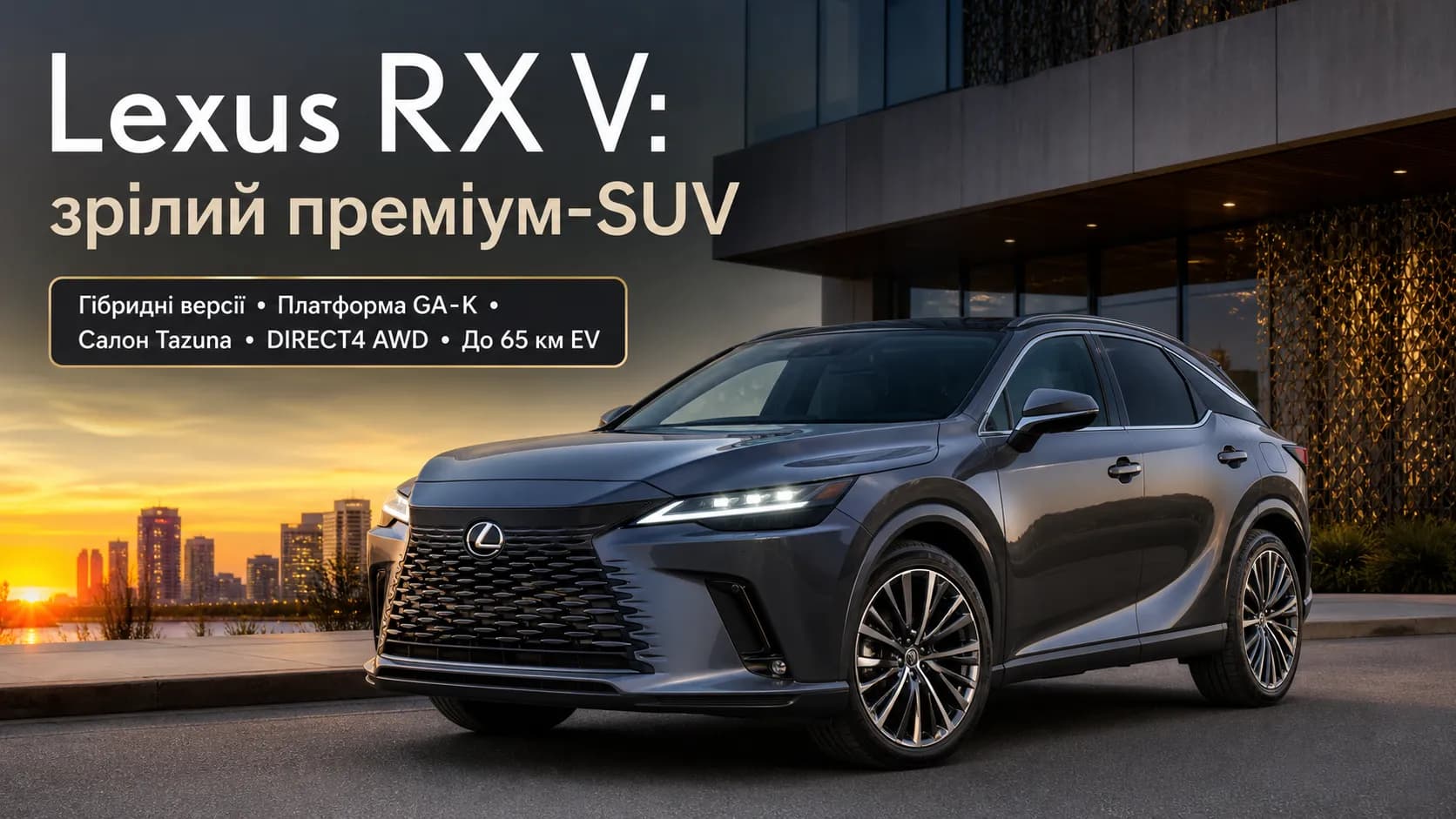 Lexus RX V: подробный обзор пятого поколения кроссовера