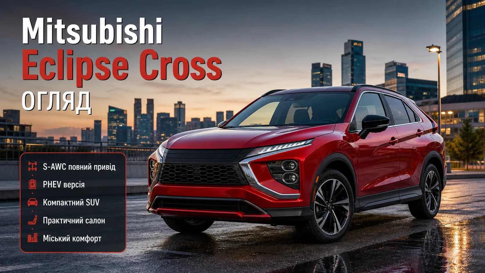 Mitsubishi Eclipse Cross: практичный обзор кроссовера