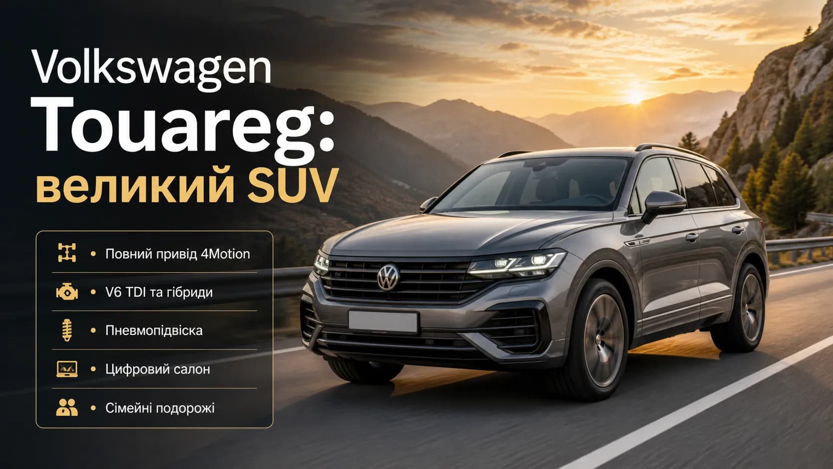 Volkswagen Touareg: эволюция большого SUV для города и дальних поездок